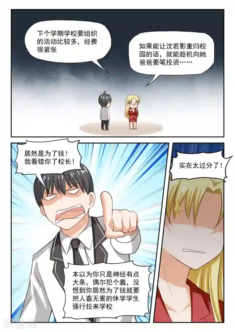 女子学院的男生第286话 沈若影