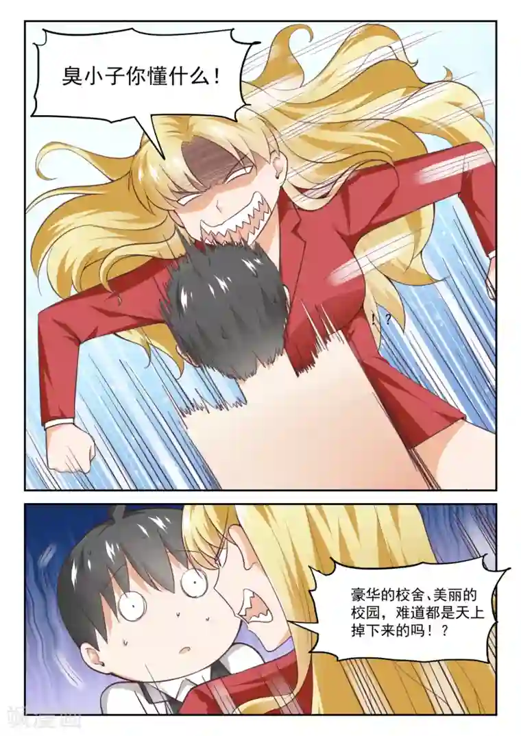 女子学院的男生第286话 沈若影