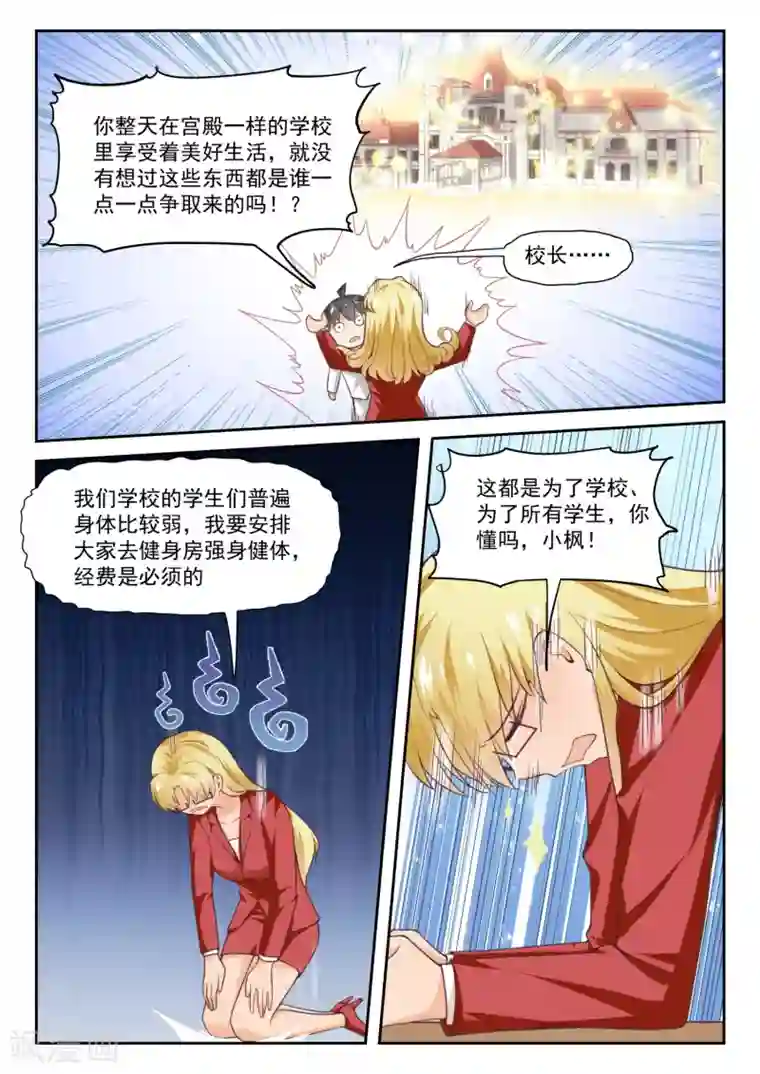 女子学院的男生第286话 沈若影