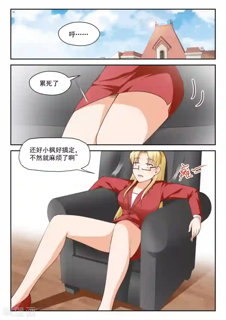 女子学院的男生第286话 沈若影