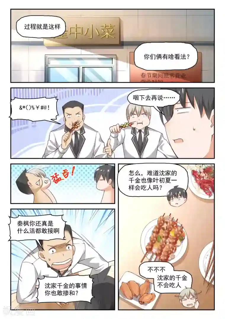 女子学院的男生第287话 新的千金已经出现