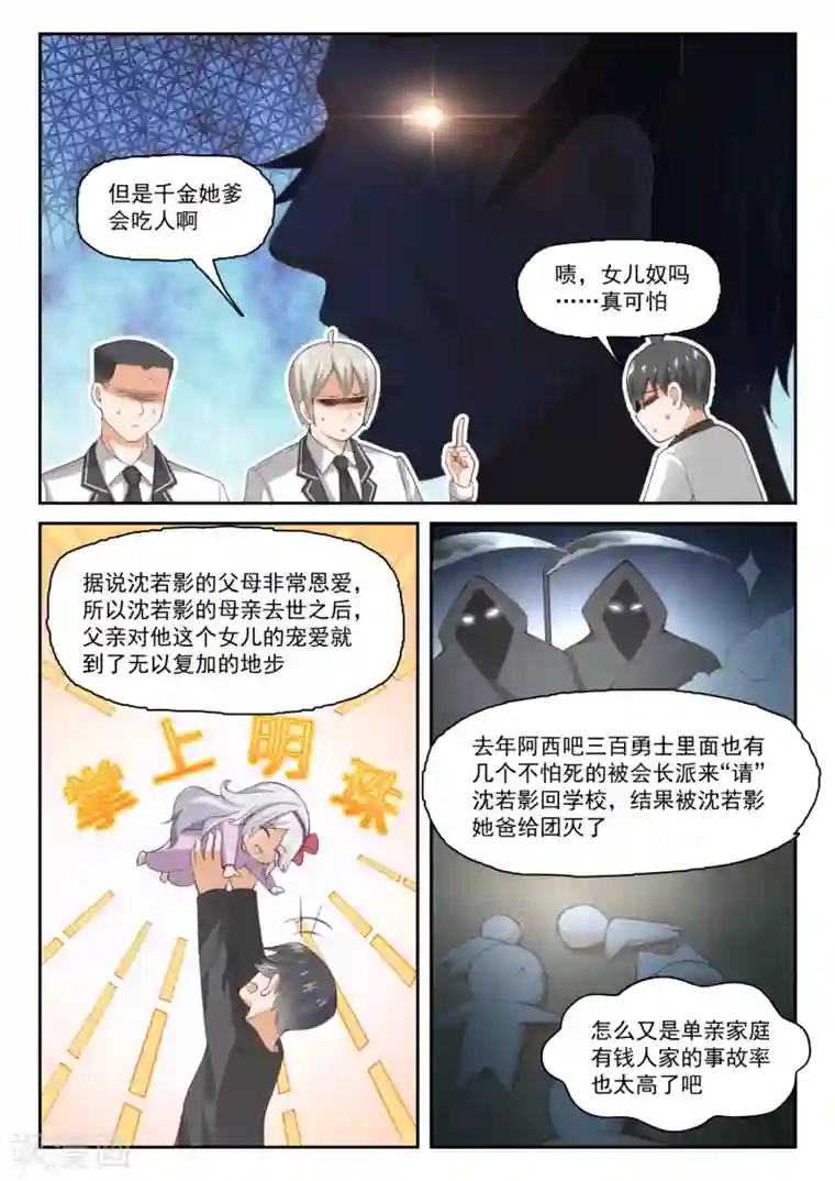 女子学院的男生第287话 新的千金已经出现