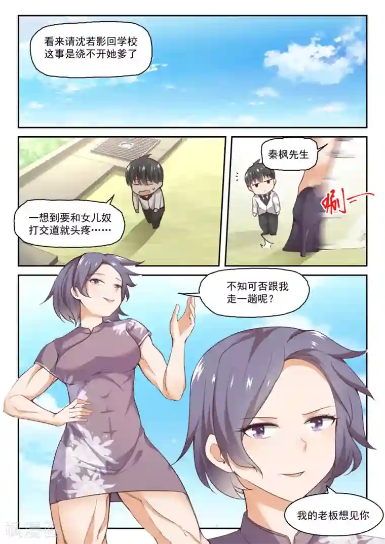 女子学院的男生第287话 新的千金已经出现