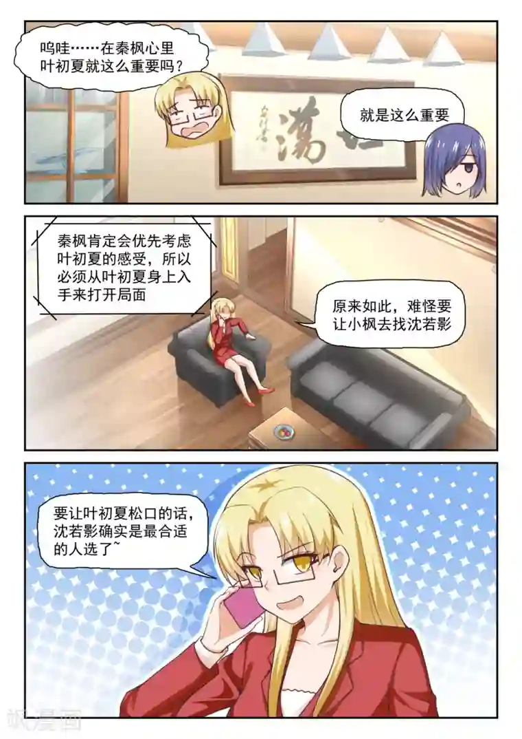 女子学院的男生第287话 新的千金已经出现