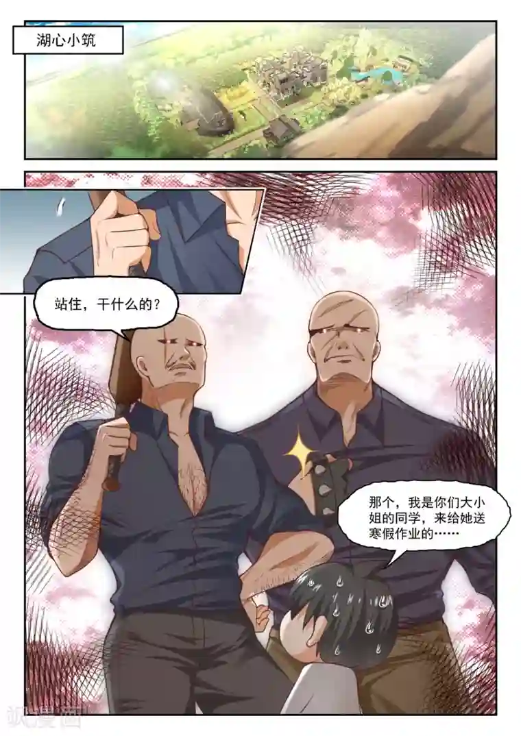 女子学院的男生第287话 新的千金已经出现