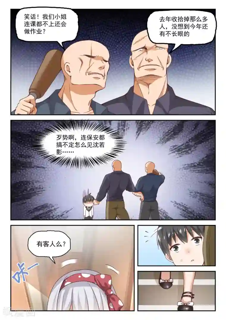 女子学院的男生第287话 新的千金已经出现