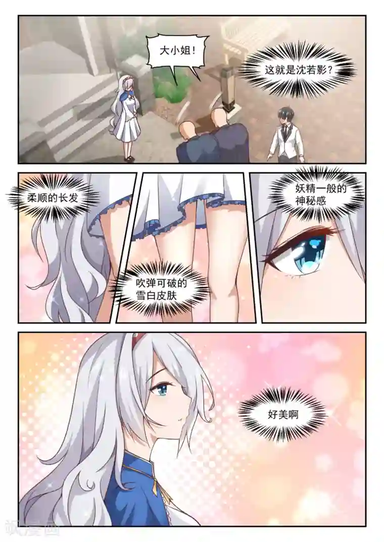 女子学院的男生第287话 新的千金已经出现