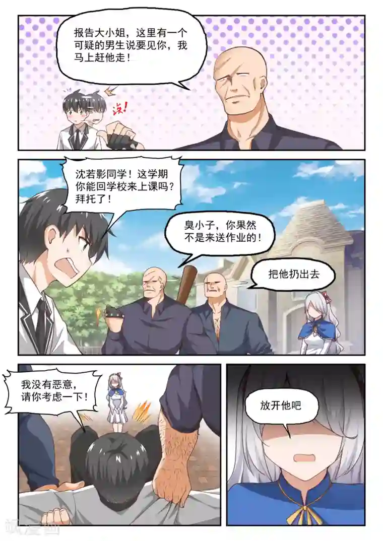 女子学院的男生第287话 新的千金已经出现
