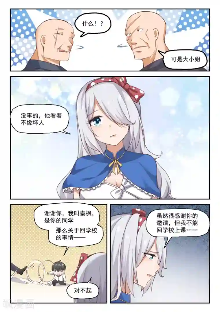 女子学院的男生第287话 新的千金已经出现