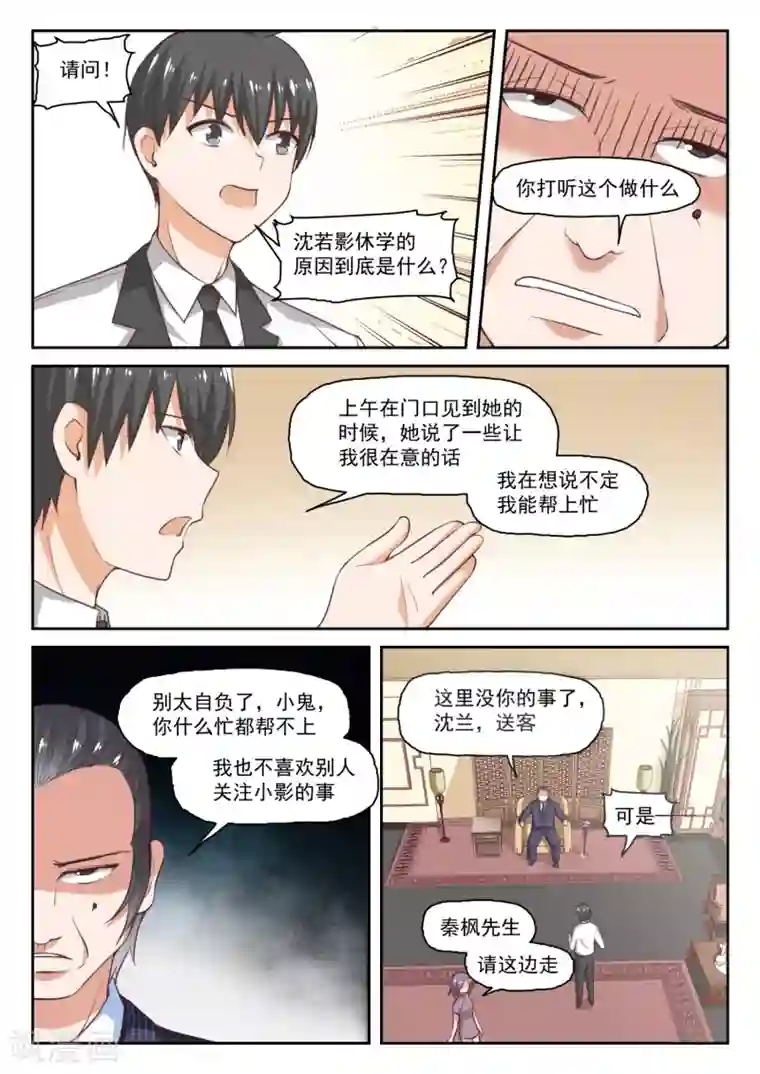 女子学院的男生第288话 禁止接触