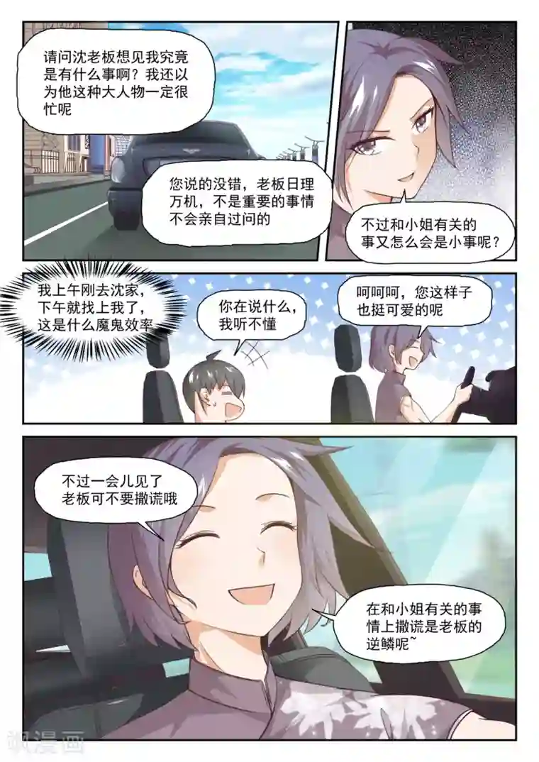 女子学院的男生第288话 禁止接触