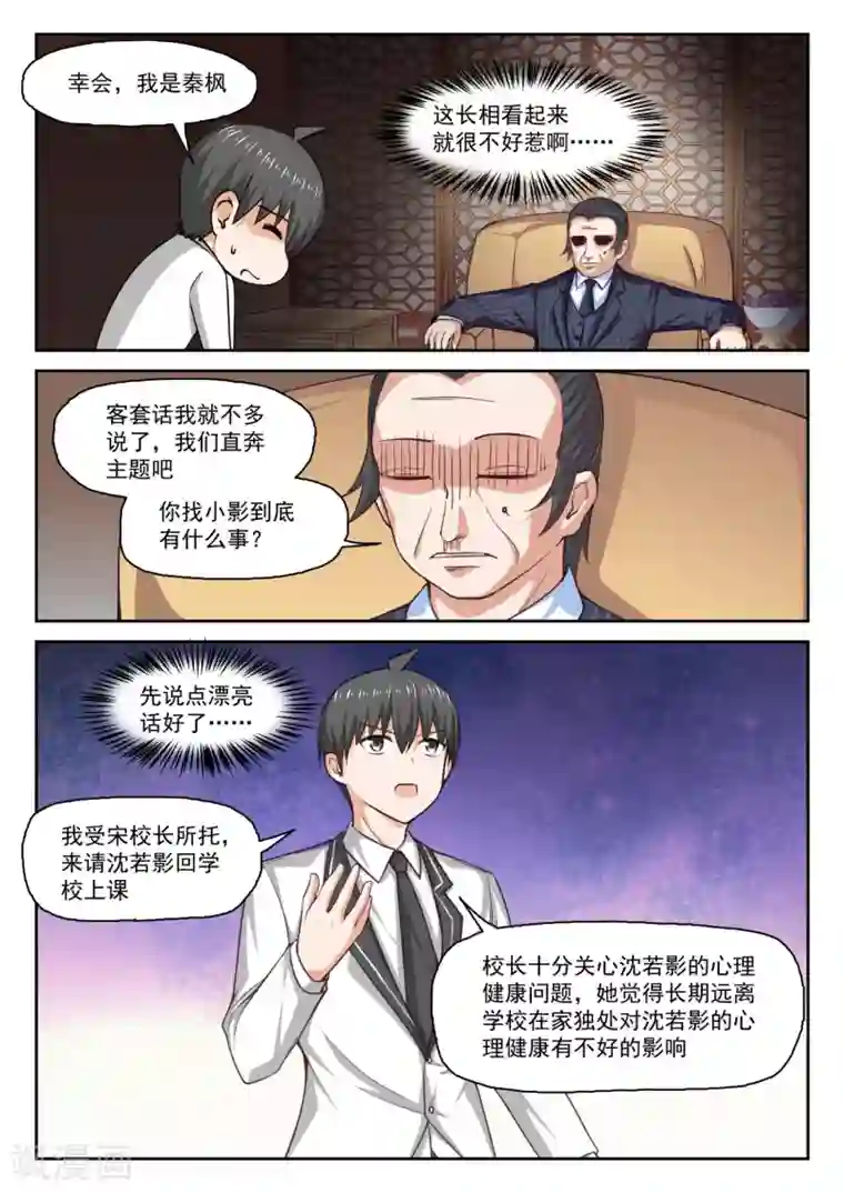 女子学院的男生第288话 禁止接触