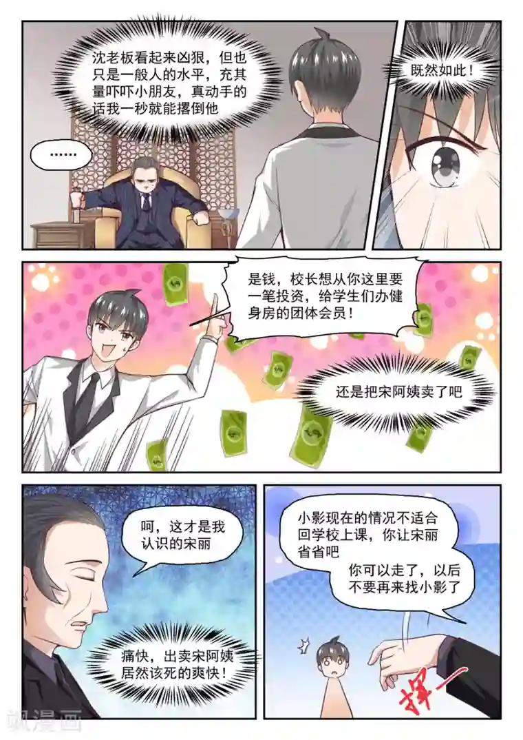 女子学院的男生第288话 禁止接触