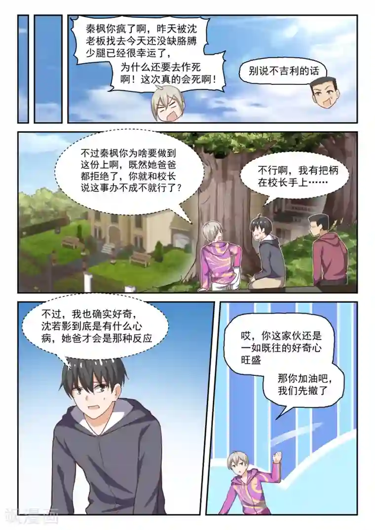 女子学院的男生第289话 一个好汉两个帮