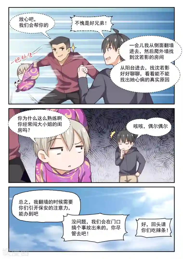 女子学院的男生第289话 一个好汉两个帮