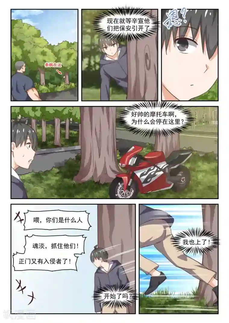 女子学院的男生第289话 一个好汉两个帮