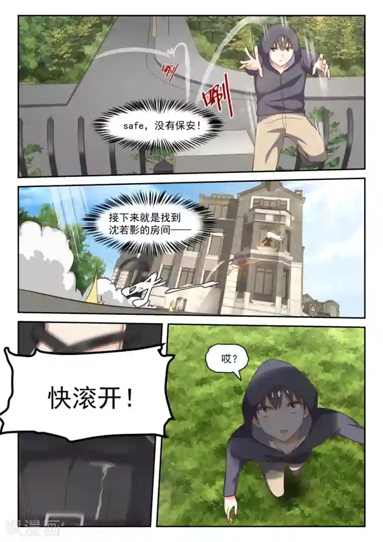 女子学院的男生第289话 一个好汉两个帮