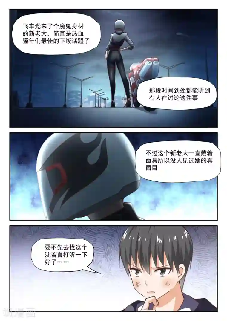 女子学院的男生第290话 沈若言