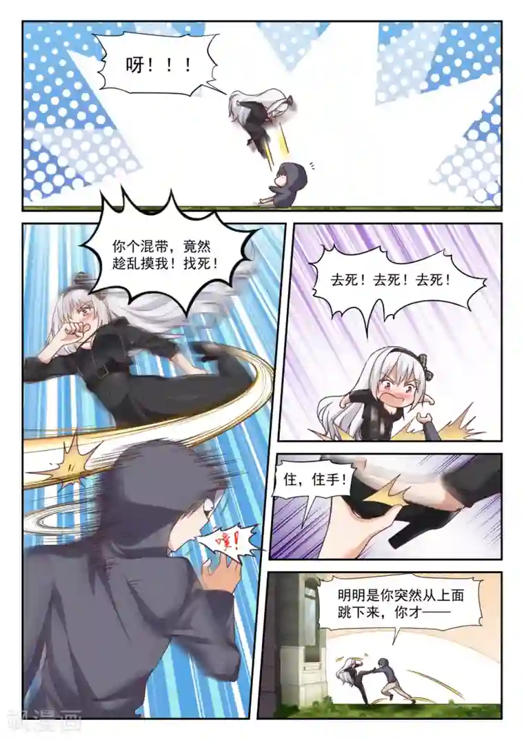 女子学院的男生第290话 沈若言