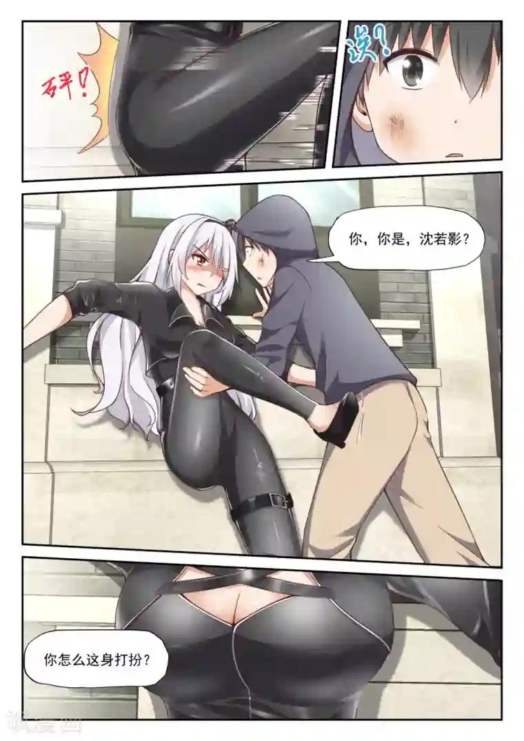 女子学院的男生第290话 沈若言