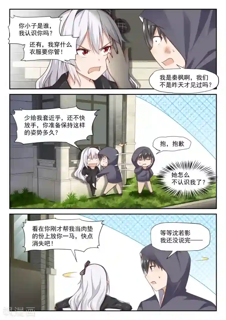 女子学院的男生第290话 沈若言