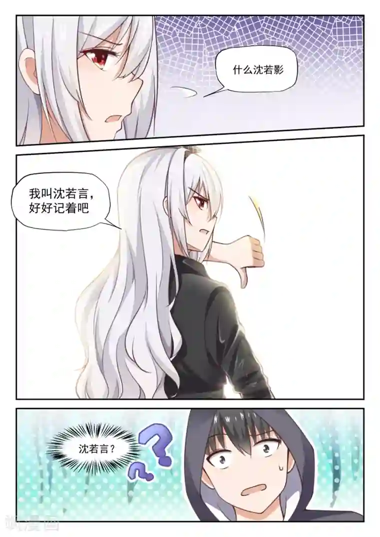 女子学院的男生第290话 沈若言