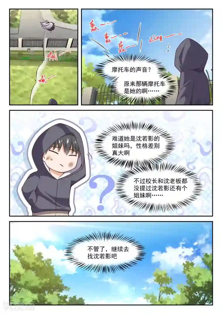 女子学院的男生第290话 沈若言