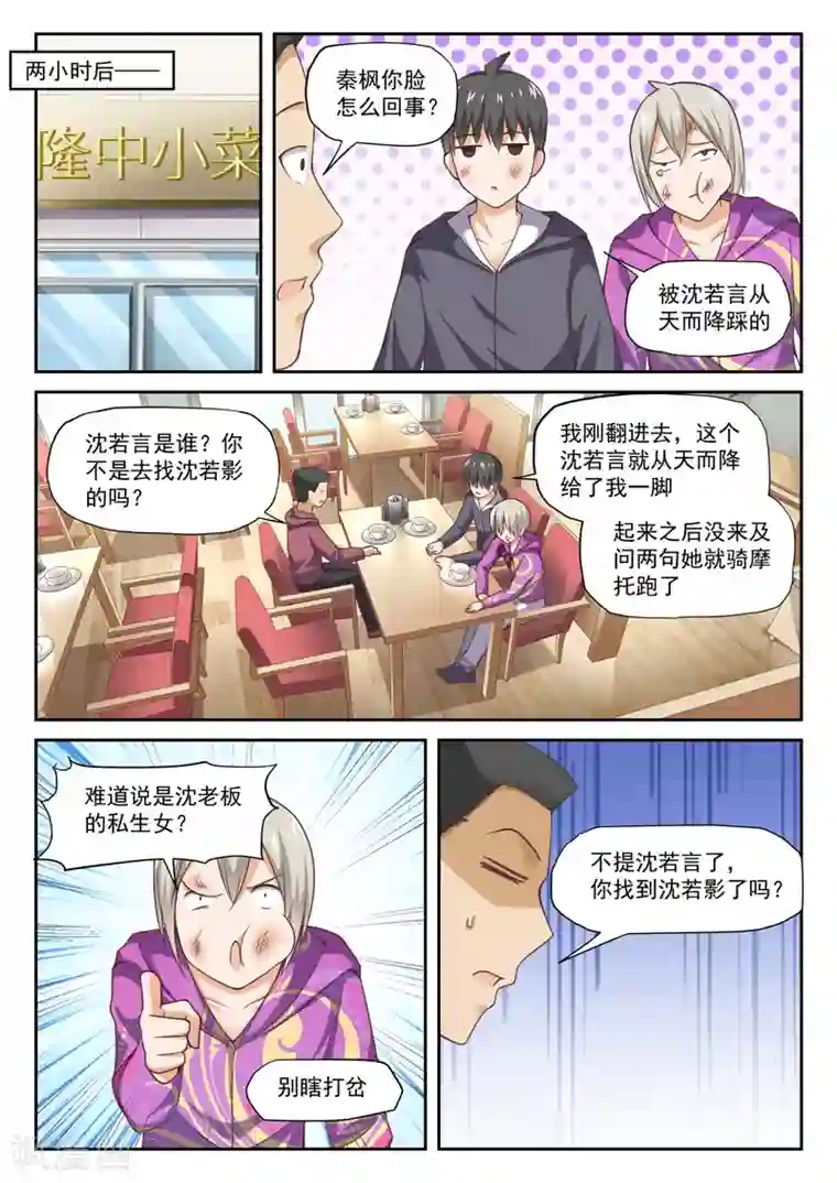 女子学院的男生第290话 沈若言