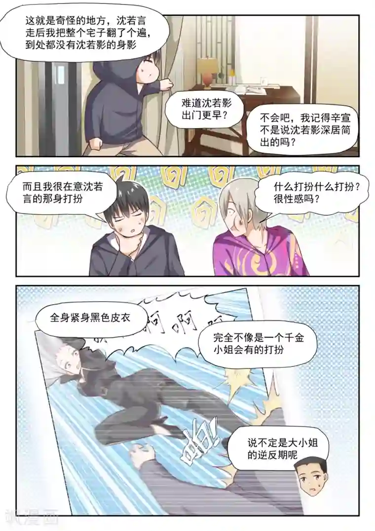 女子学院的男生第290话 沈若言