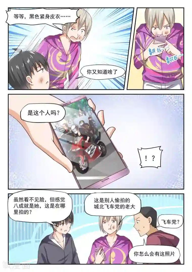 女子学院的男生第290话 沈若言