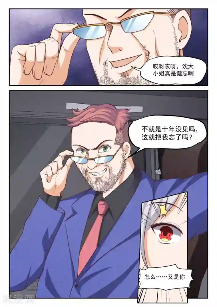 女子学院的男生第291话 被绑架惹