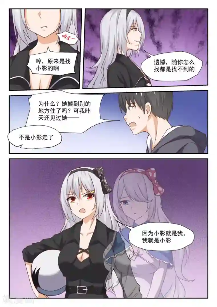 女子学院的男生第291话 被绑架惹