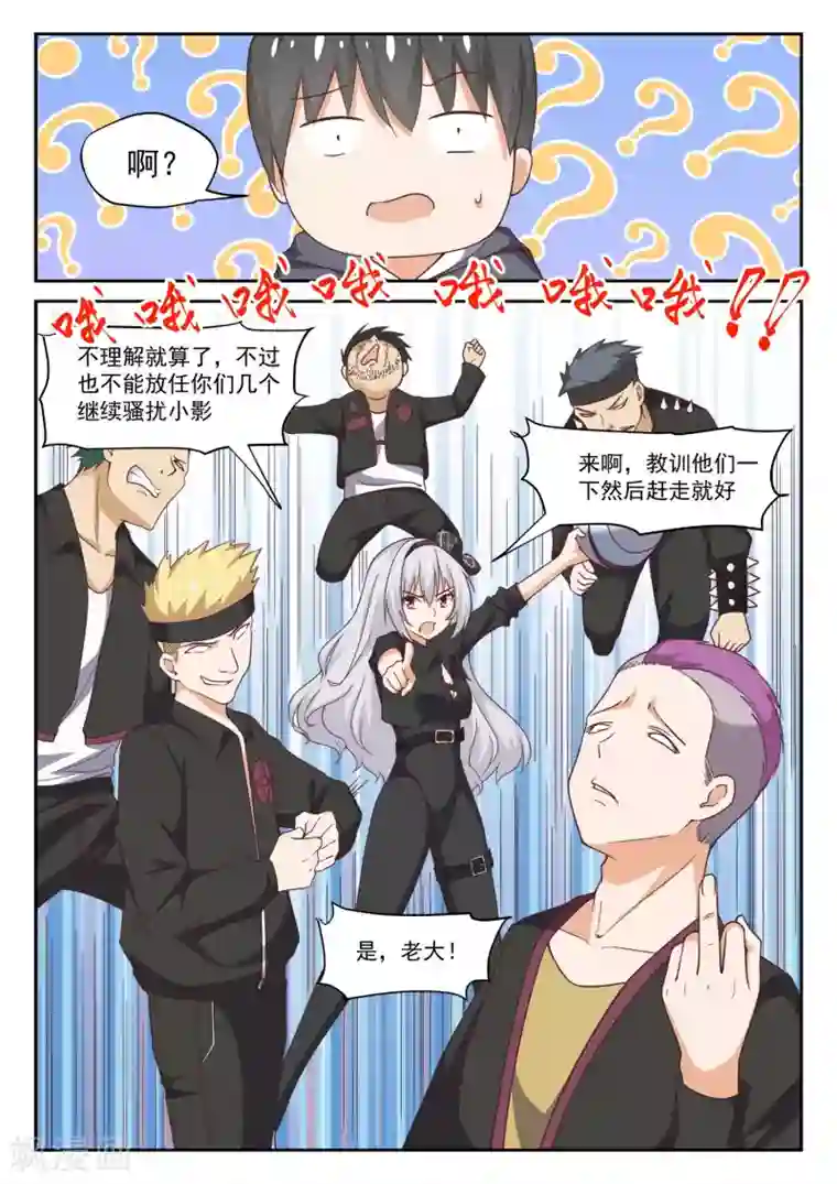 女子学院的男生第291话 被绑架惹