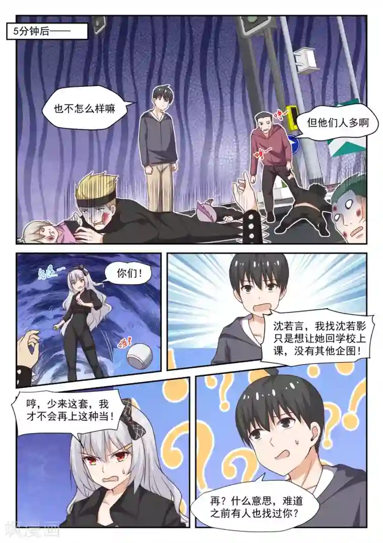 女子学院的男生第291话 被绑架惹