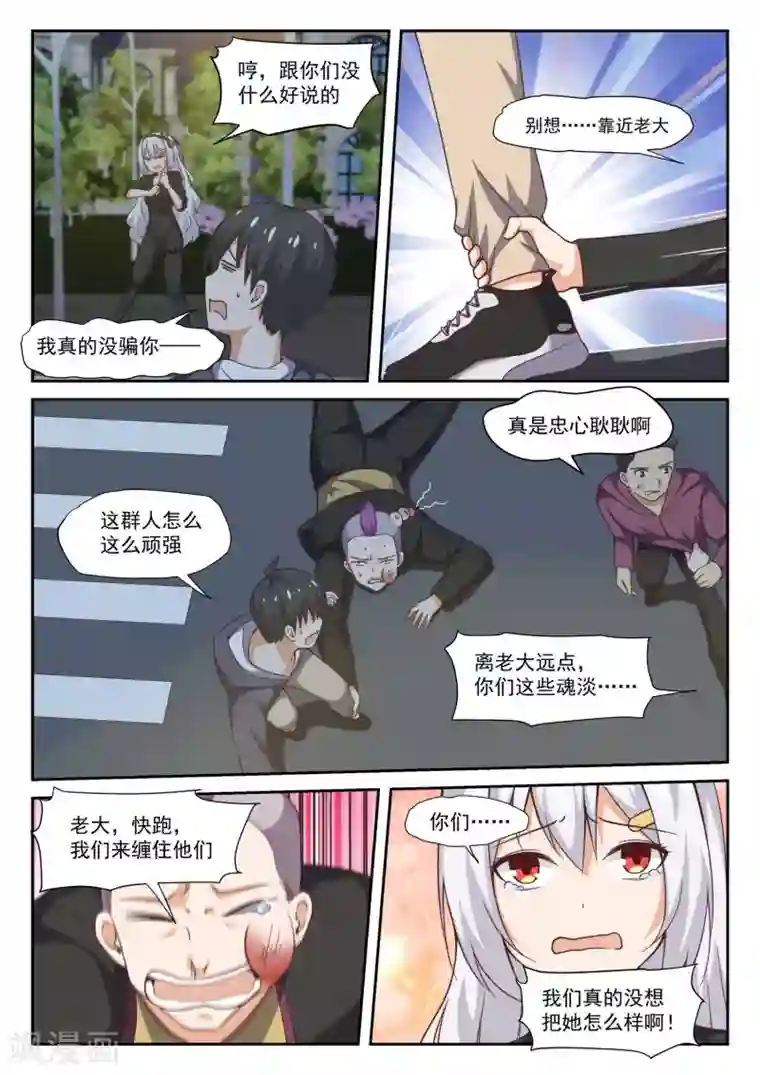 女子学院的男生第291话 被绑架惹