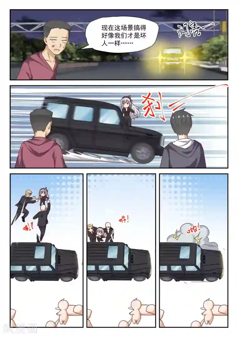 女子学院的男生第291话 被绑架惹