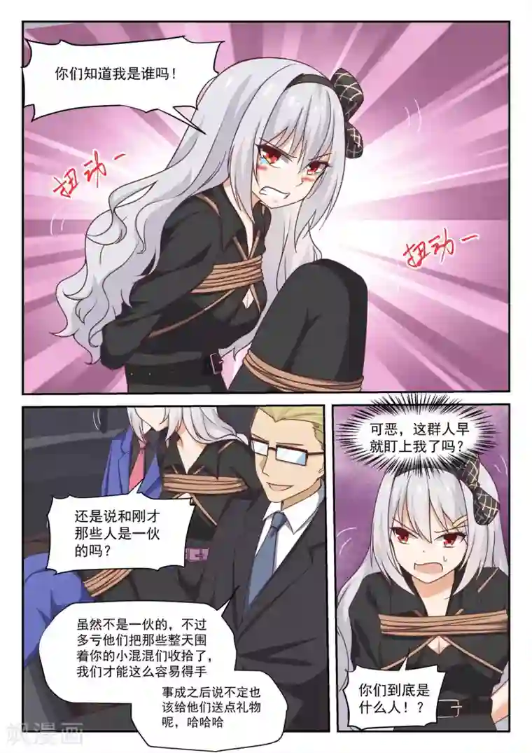 女子学院的男生第291话 被绑架惹