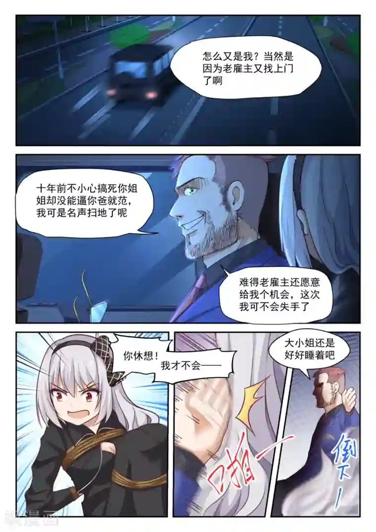 女子学院的男生第292话 分头救援