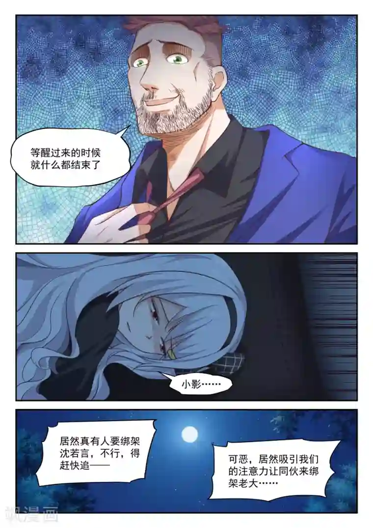 女子学院的男生第292话 分头救援