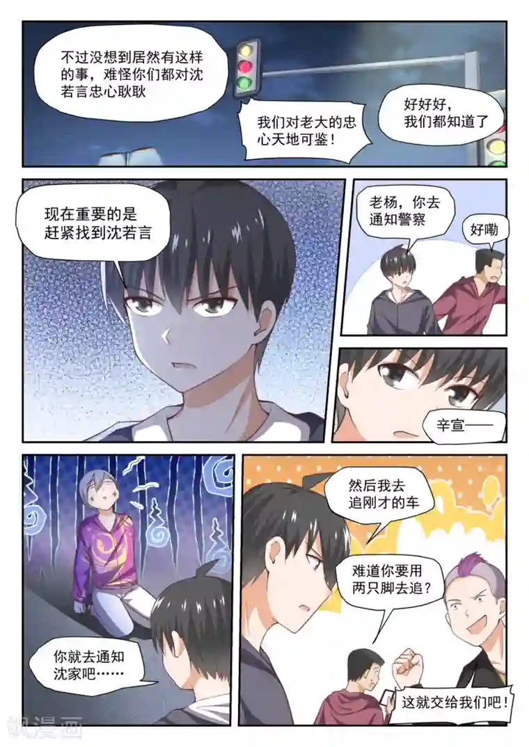 女子学院的男生第292话 分头救援
