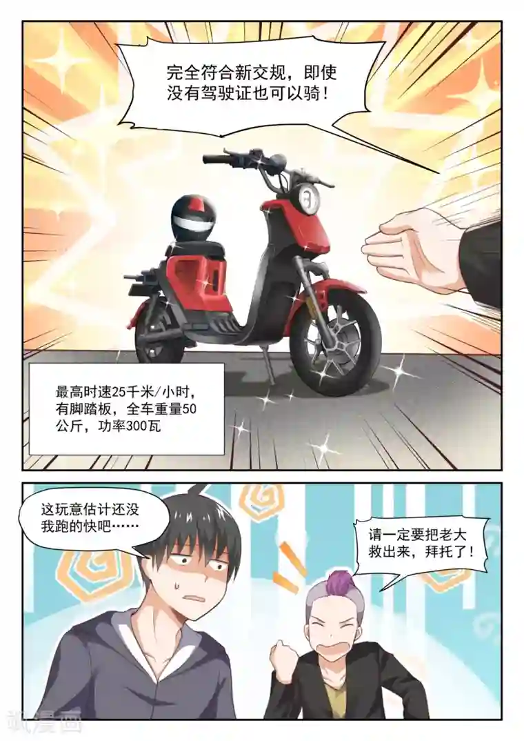 女子学院的男生第292话 分头救援