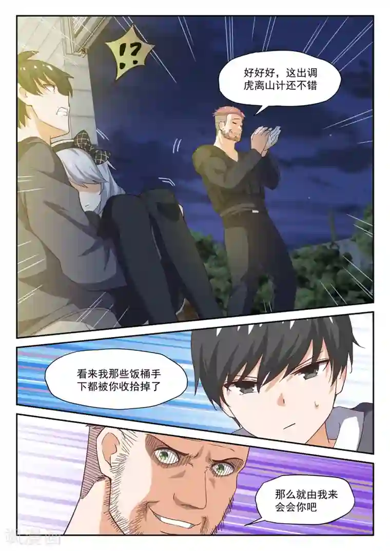 女子学院的男生第293话 十年往事