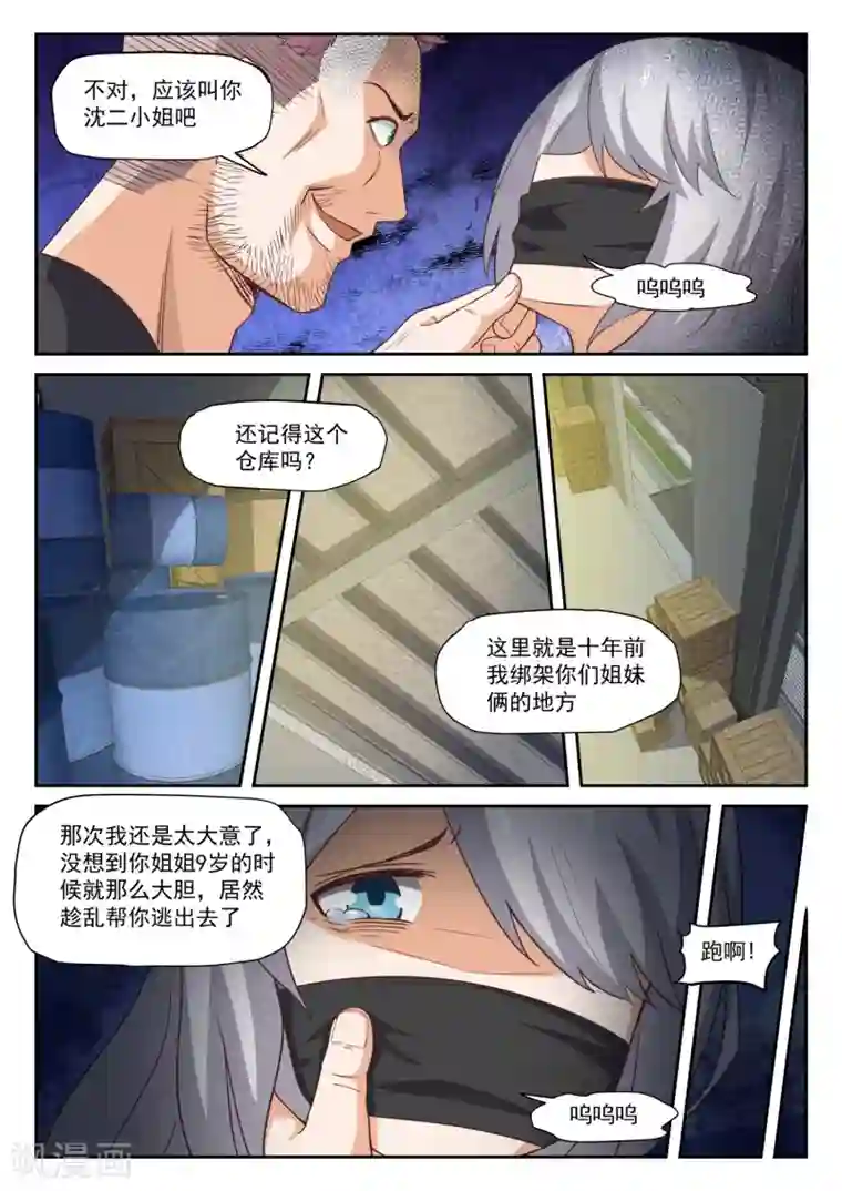 女子学院的男生第293话 十年往事