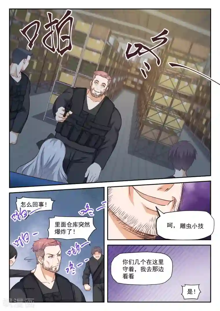 女子学院的男生第293话 十年往事