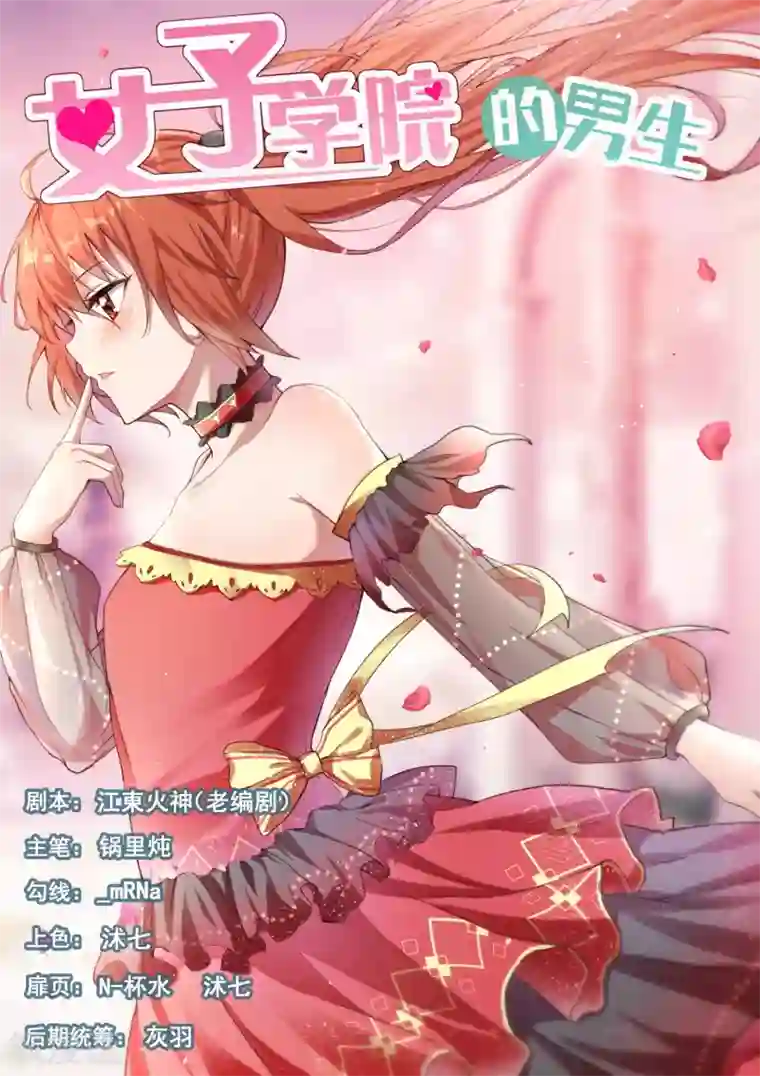 女子学院的男生第294话 痛击队友