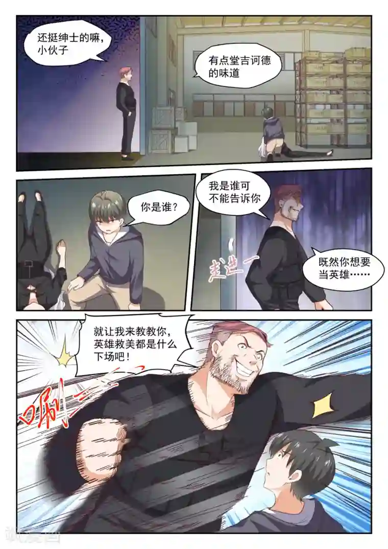 女子学院的男生第294话 痛击队友