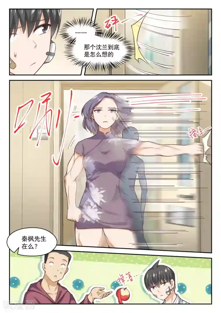 女子学院的男生第294话 痛击队友