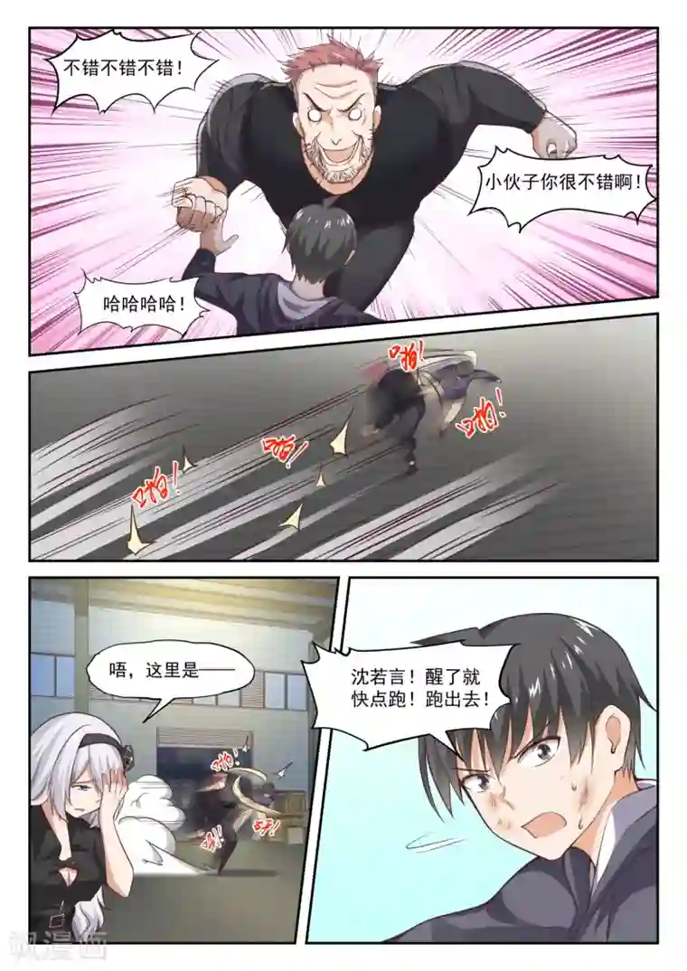 女子学院的男生第294话 痛击队友