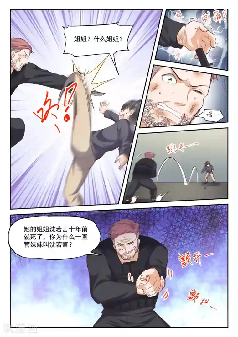 女子学院的男生第294话 痛击队友