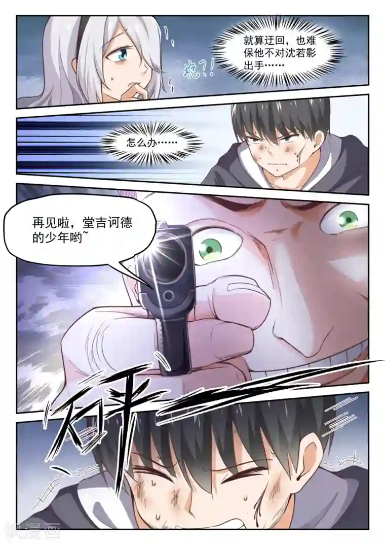 女子学院的男生第294话 痛击队友